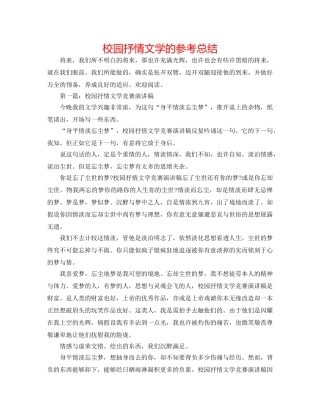 校园抒情文学的参考总结 