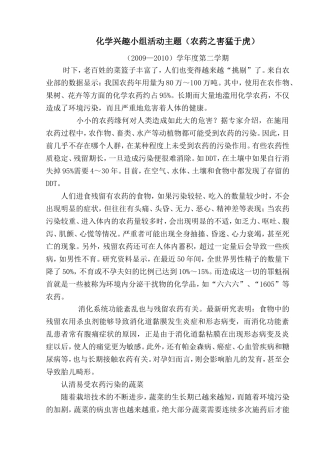 化学兴趣小组话题4