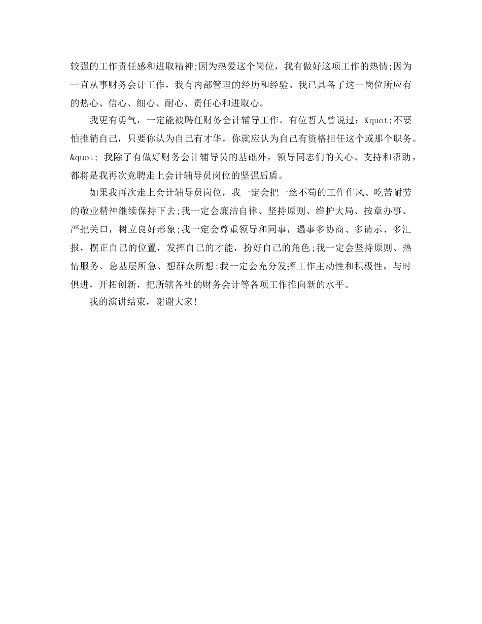 会计专员竞聘演讲稿范文 _第2页