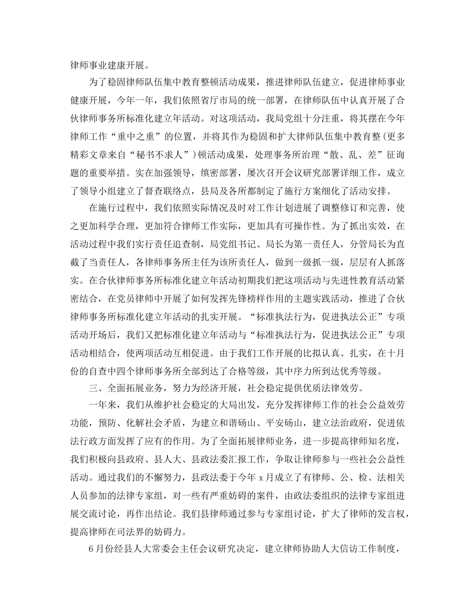 年度工作参考总结-律师年度工作参考总结大全 _第2页