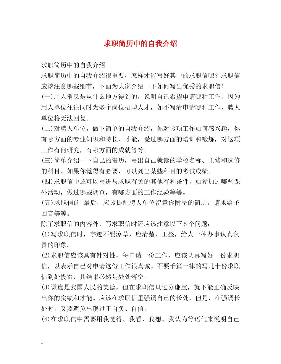 求职简历中的自我介绍 _第1页