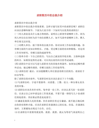 求职简历中的自我介绍 