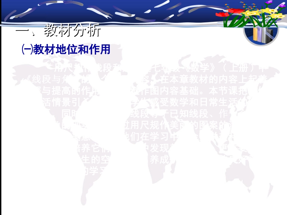 作线段与角沪科版_第3页