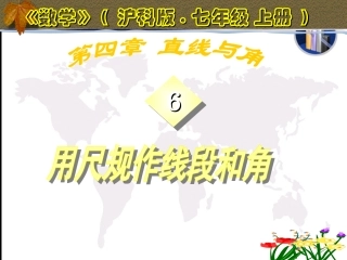 作线段与角沪科版