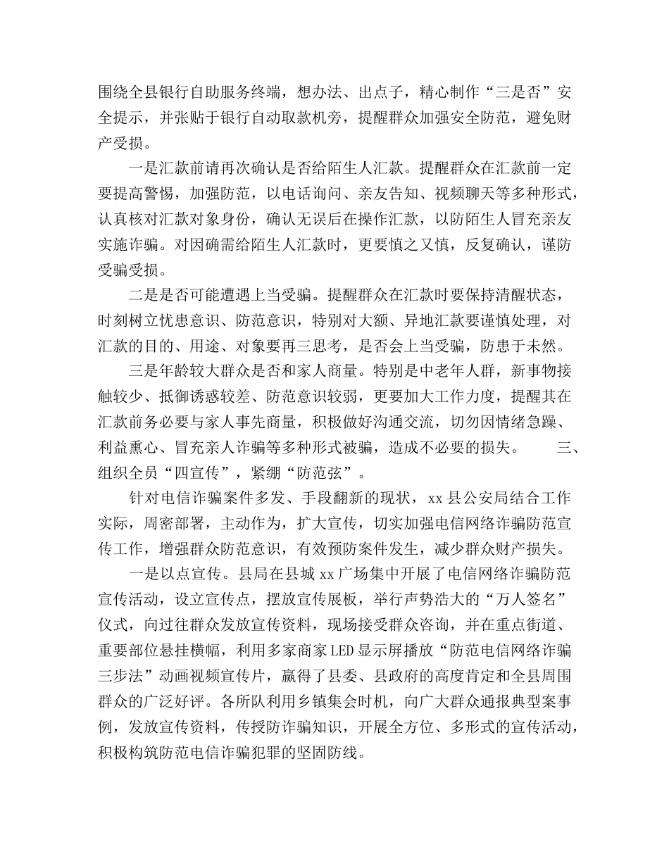 宣传防网络诈骗工作 _第2页