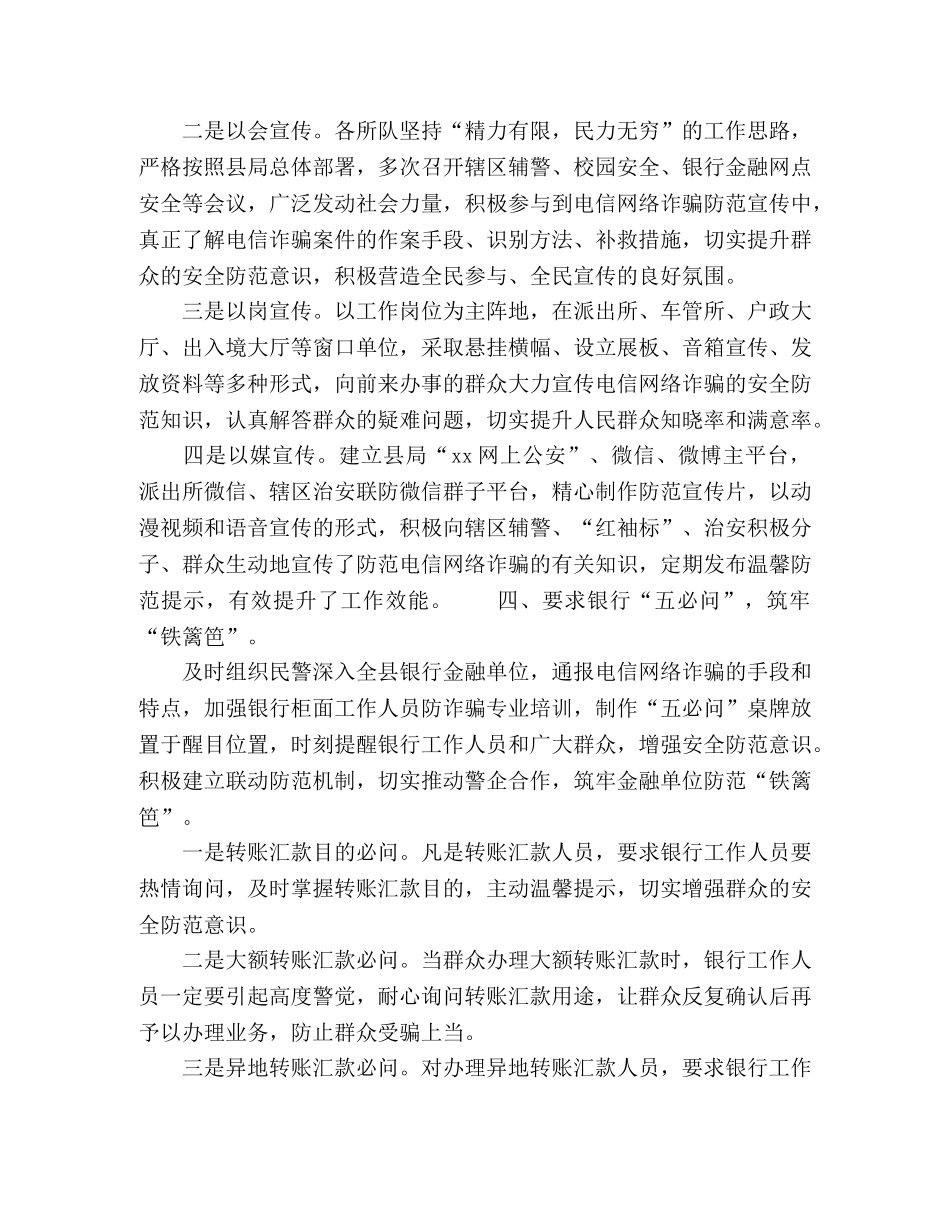 宣传防网络诈骗工作 _第3页