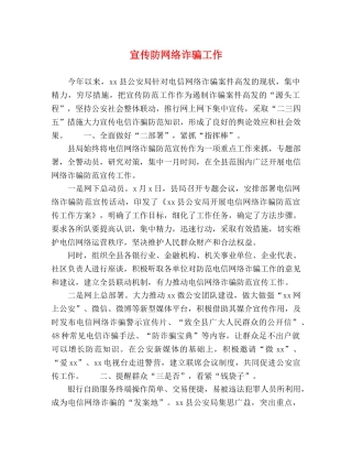 宣传防网络诈骗工作 