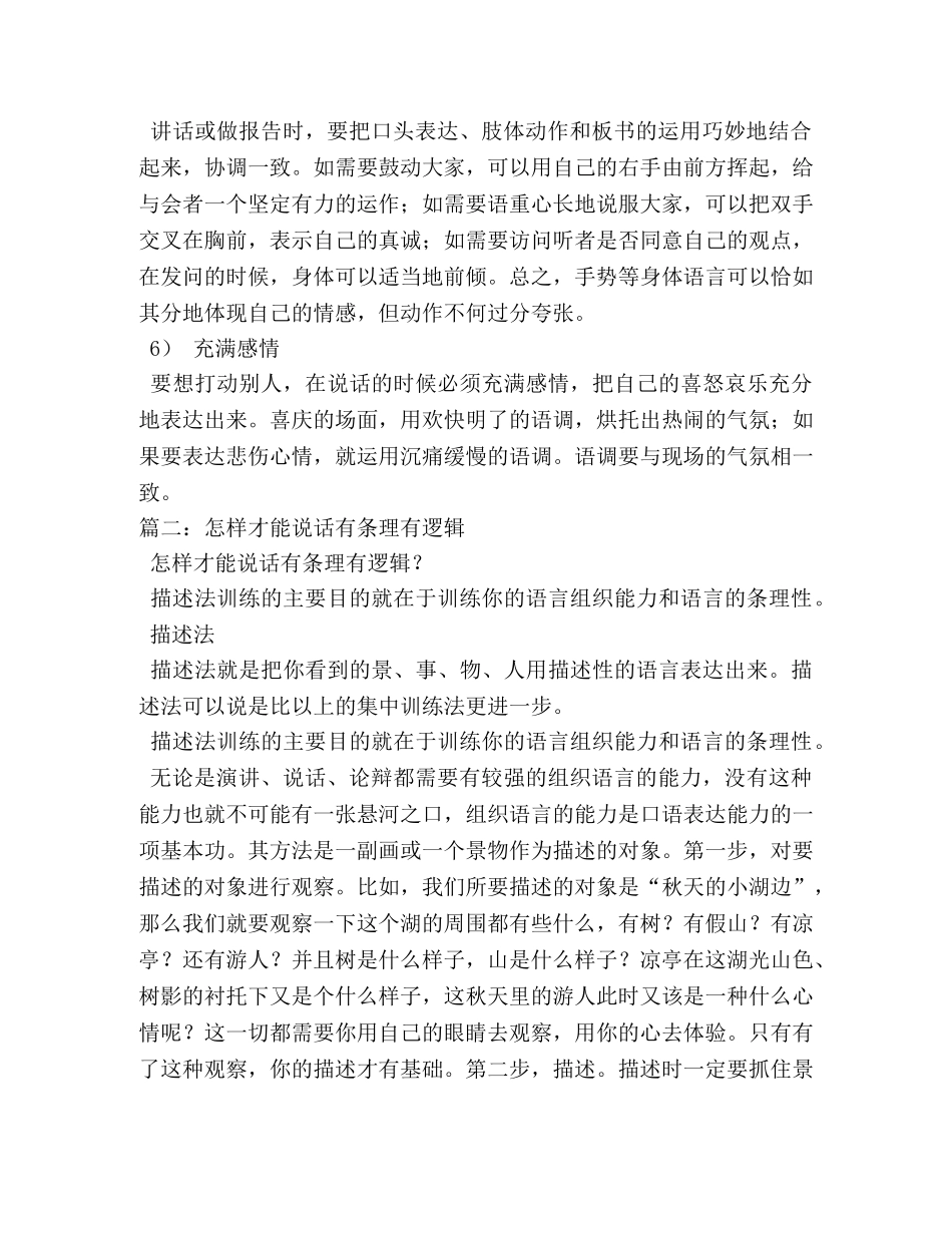 讲话如何有条理 _第2页