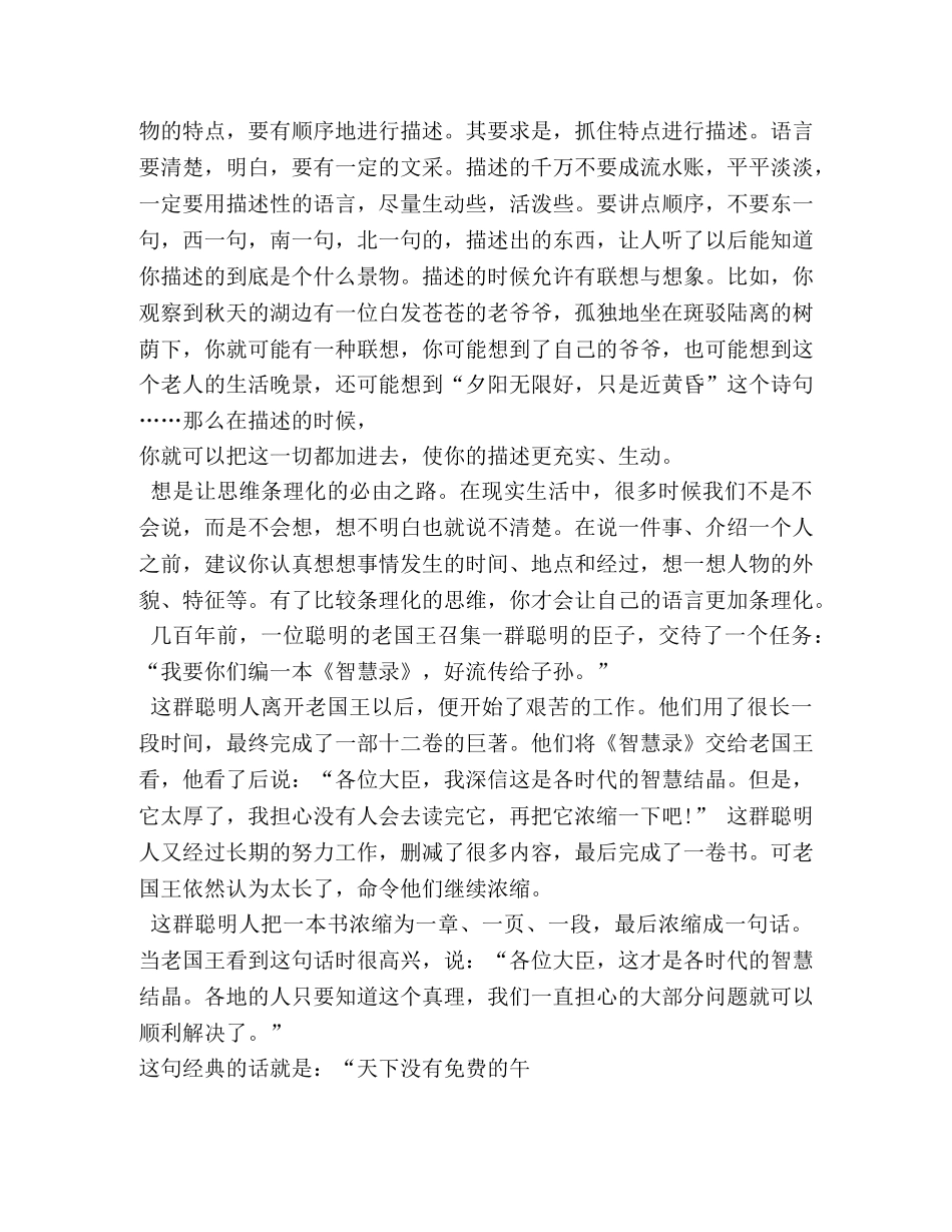 讲话如何有条理 _第3页