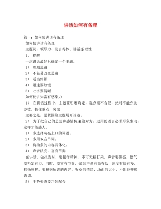 讲话如何有条理 