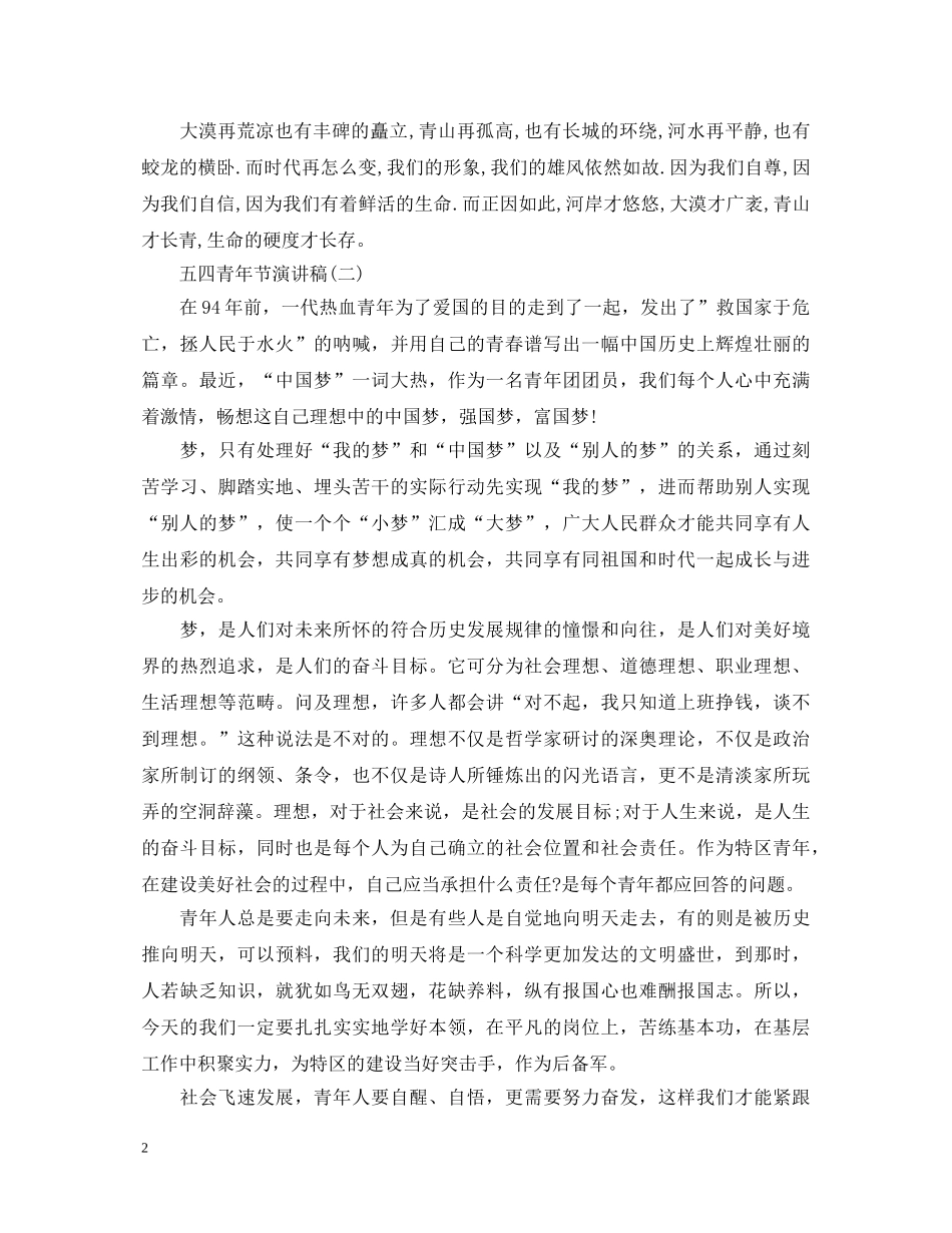 五四青年节相关演讲稿3篇 _第2页