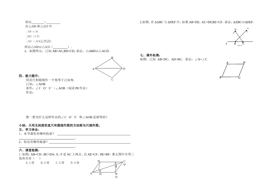 课题：12.2.1全等三角形的判定一_第2页