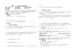 课题：12.2.1全等三角形的判定一