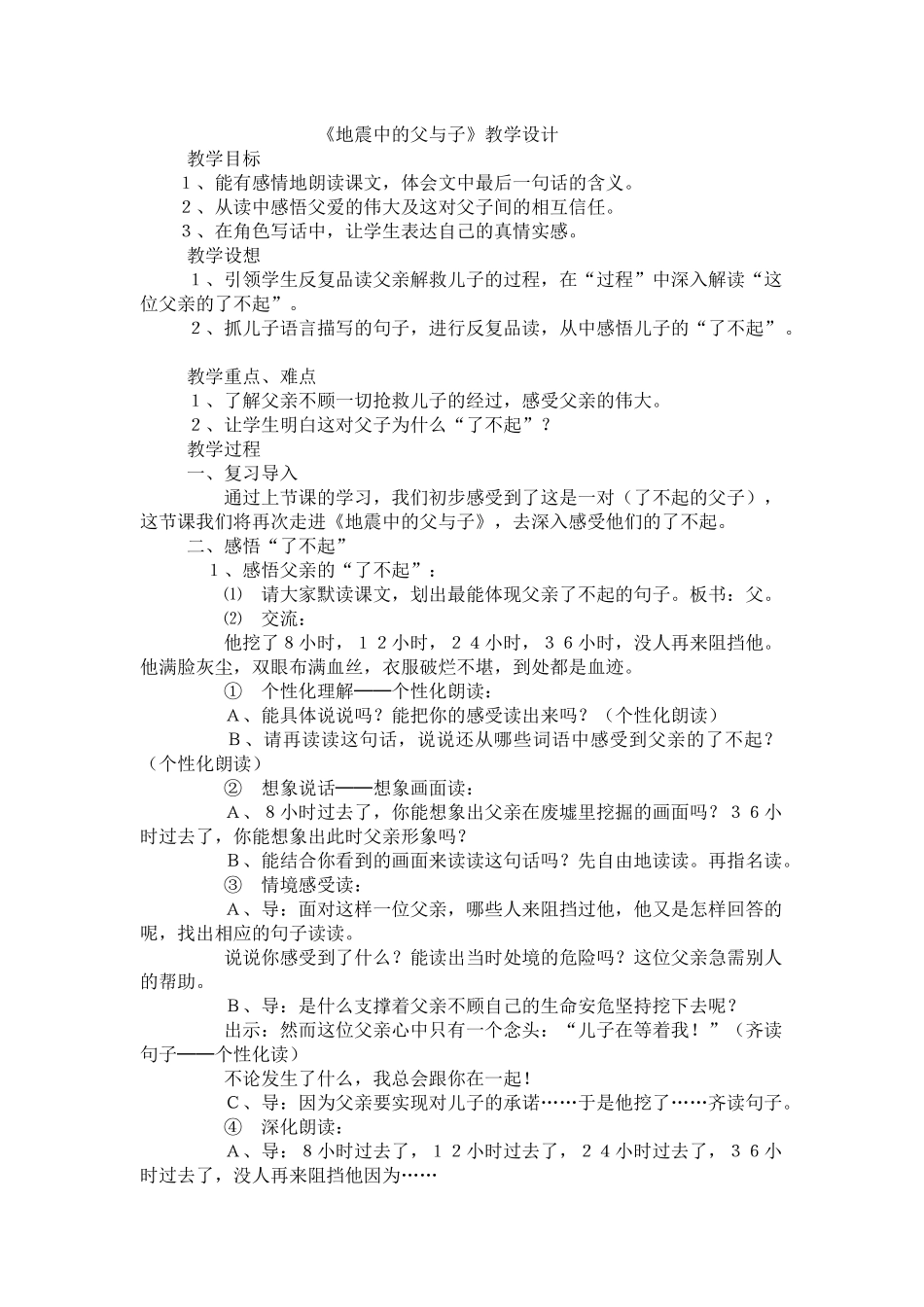 19课地震中的父与子_第1页