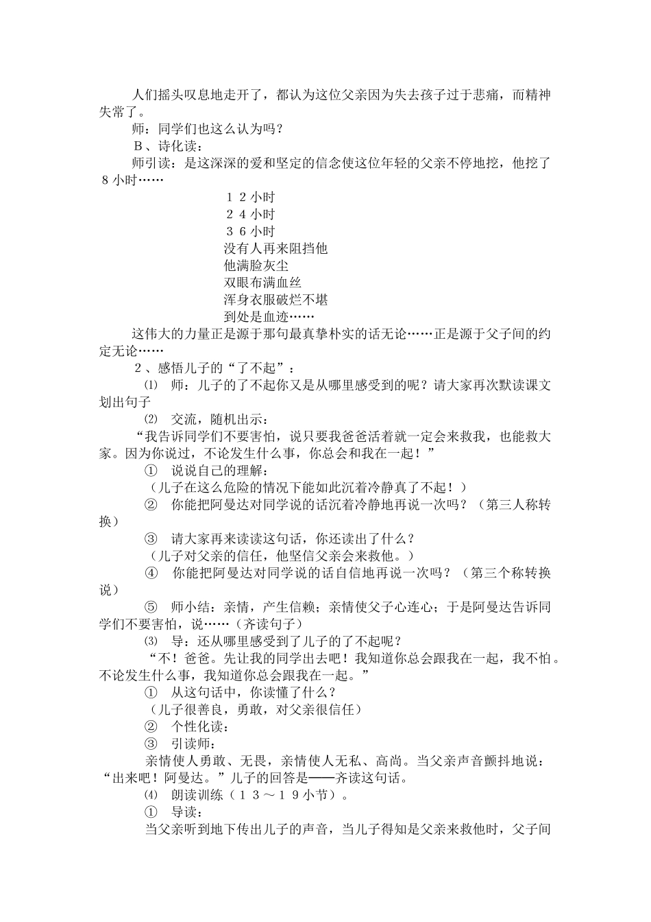 19课地震中的父与子_第2页