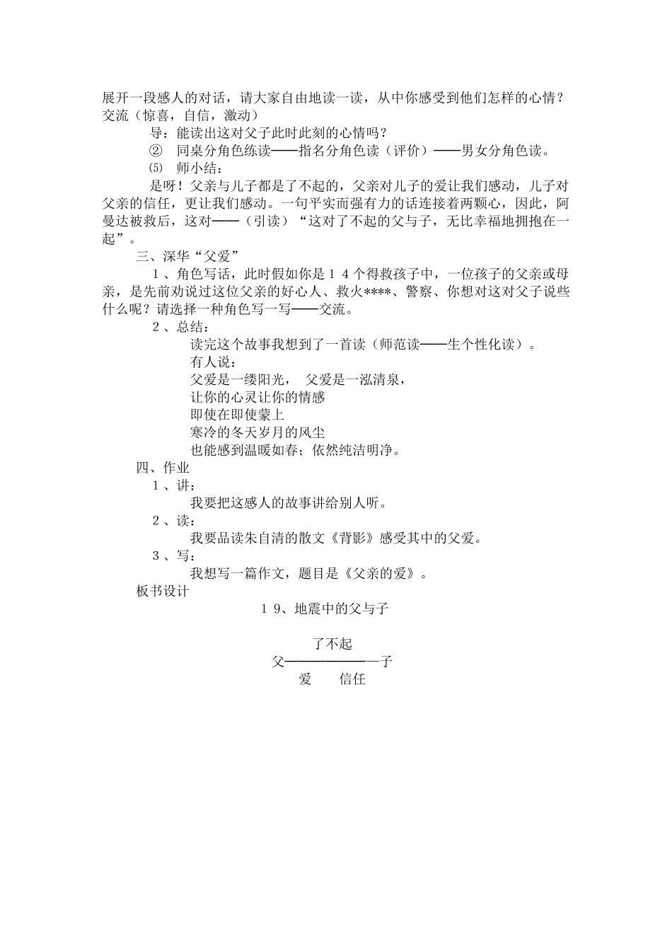 19课地震中的父与子_第3页