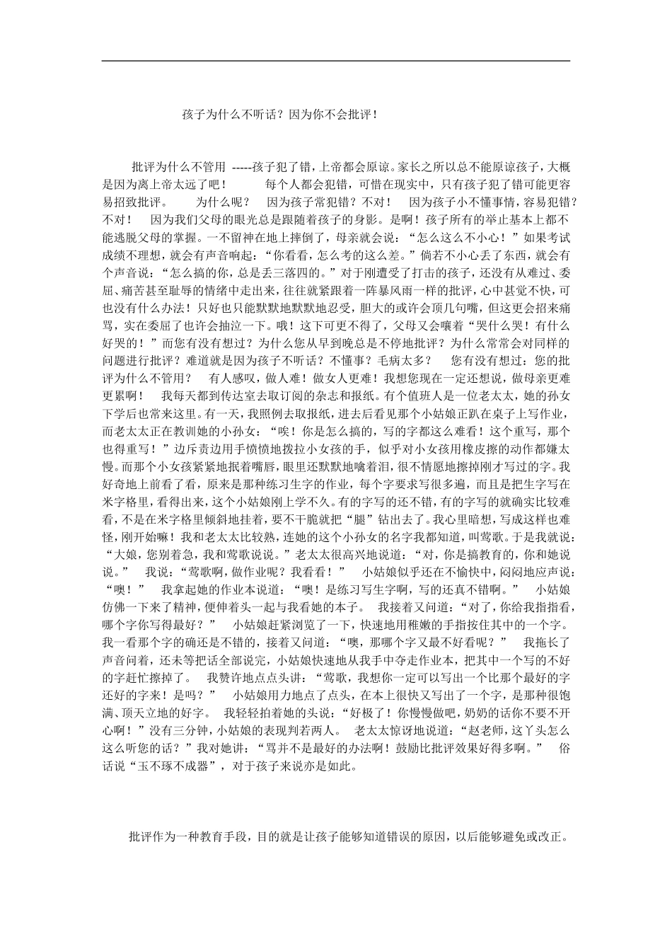 孩子为什么不听话_第1页
