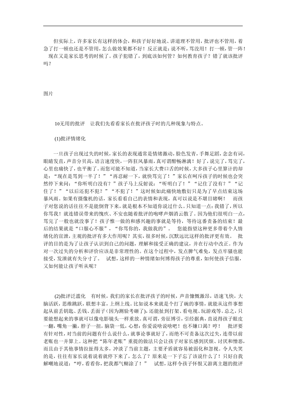孩子为什么不听话_第2页