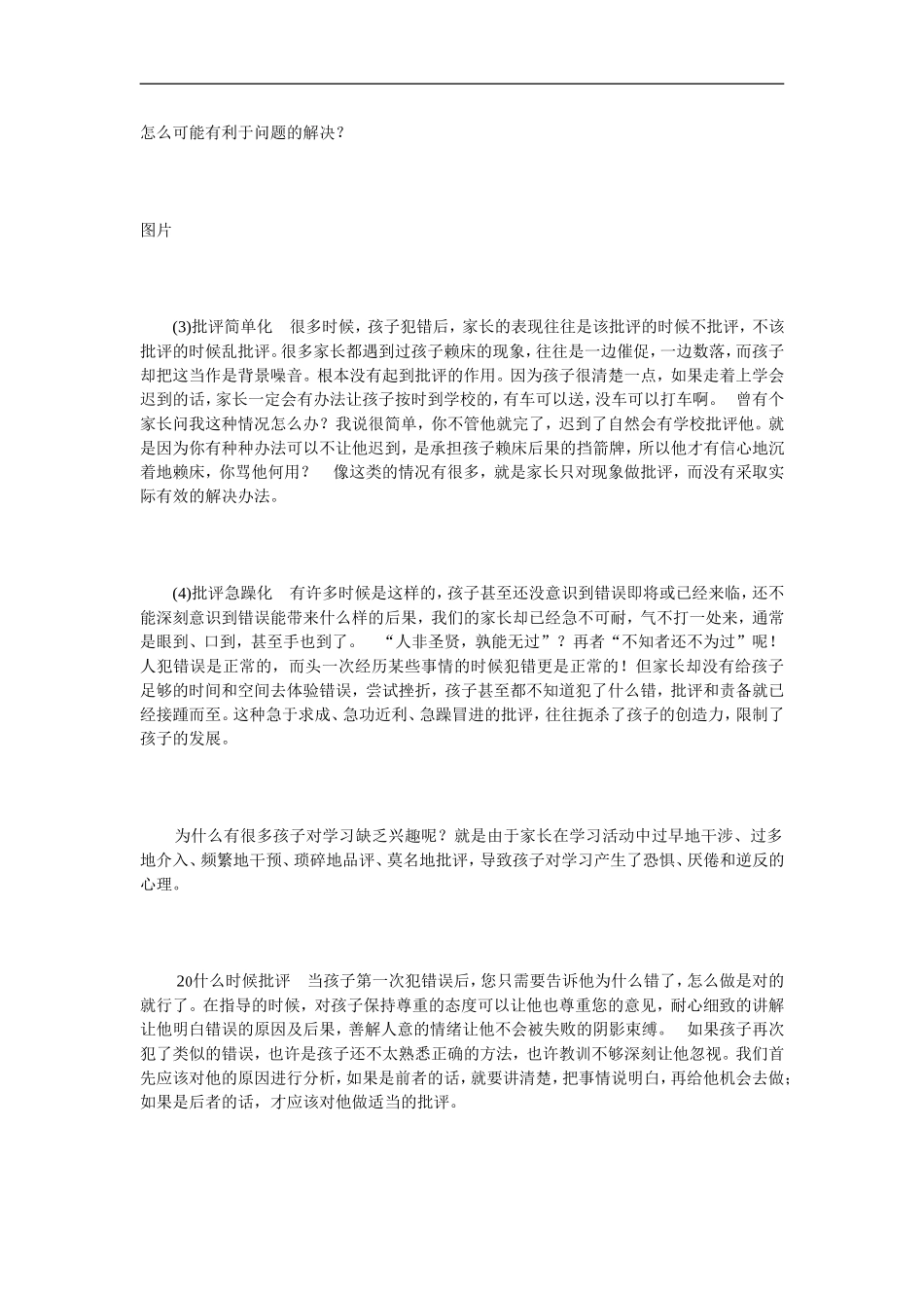 孩子为什么不听话_第3页