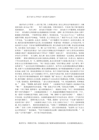 孩子为什么不听话