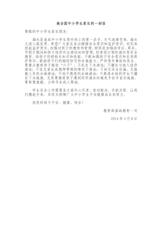 致全国中小学生家长的一封信
