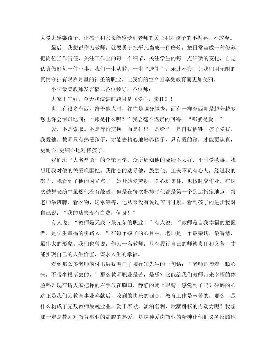 小学最美教师发言稿 _第2页