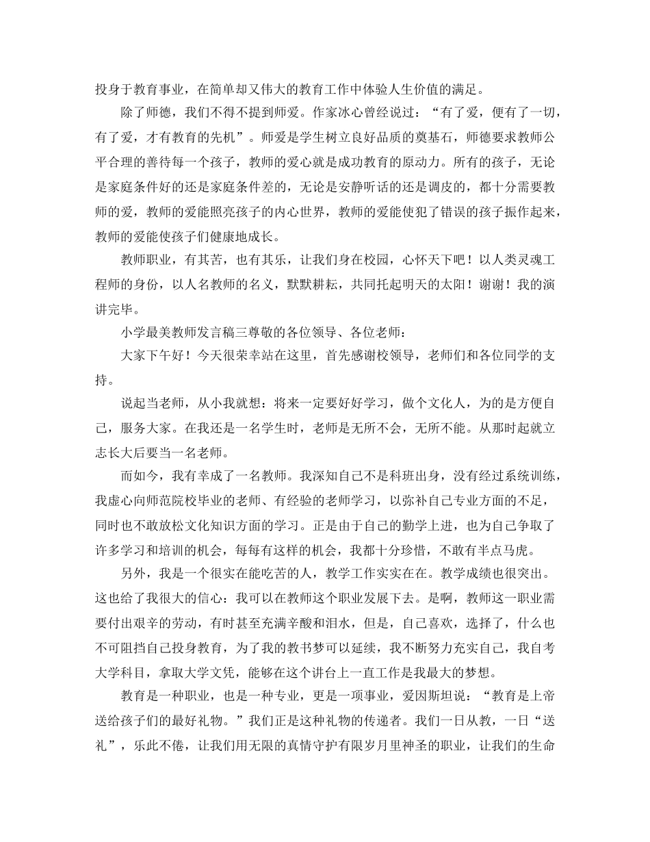 小学最美教师发言稿 _第3页