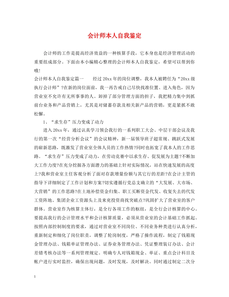 会计师本人自我鉴定 _第1页