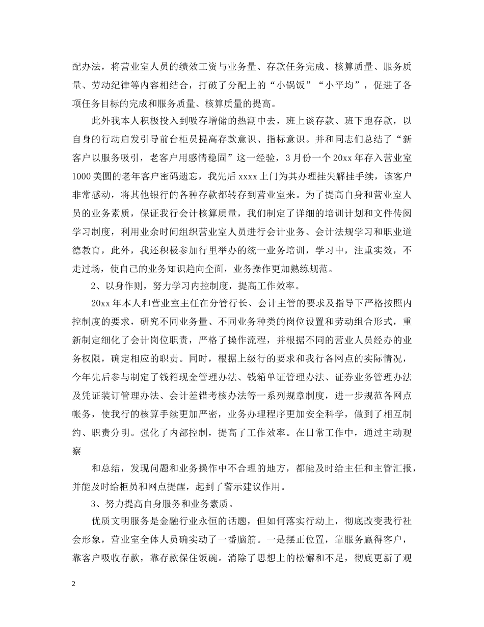 会计师本人自我鉴定 _第2页