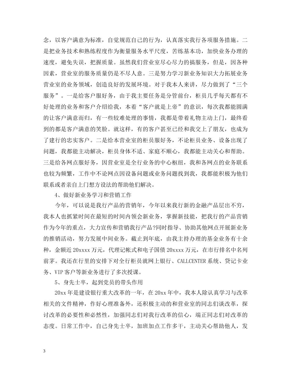 会计师本人自我鉴定 _第3页