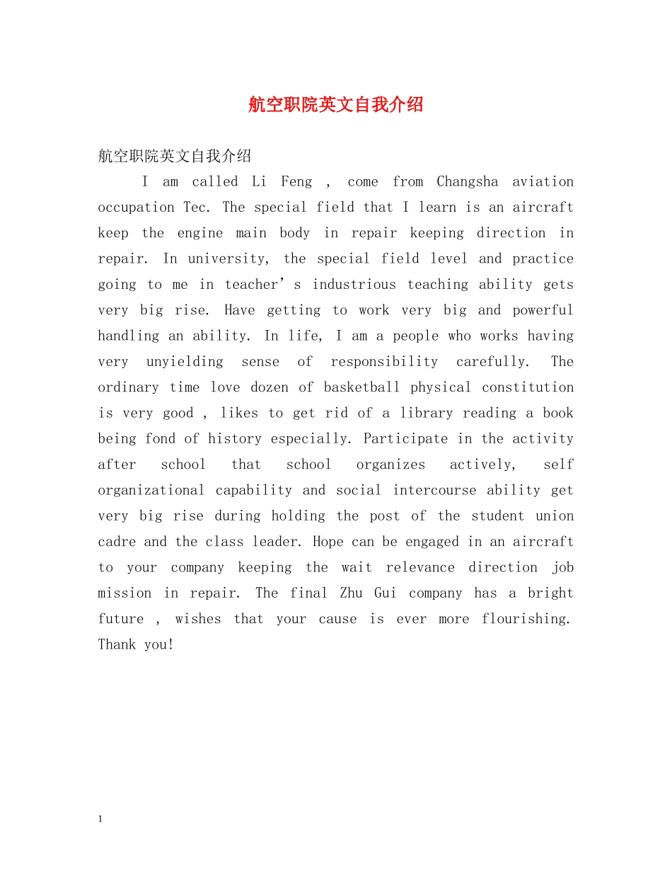航空职院英文自我介绍 _第1页