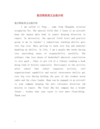 航空职院英文自我介绍 