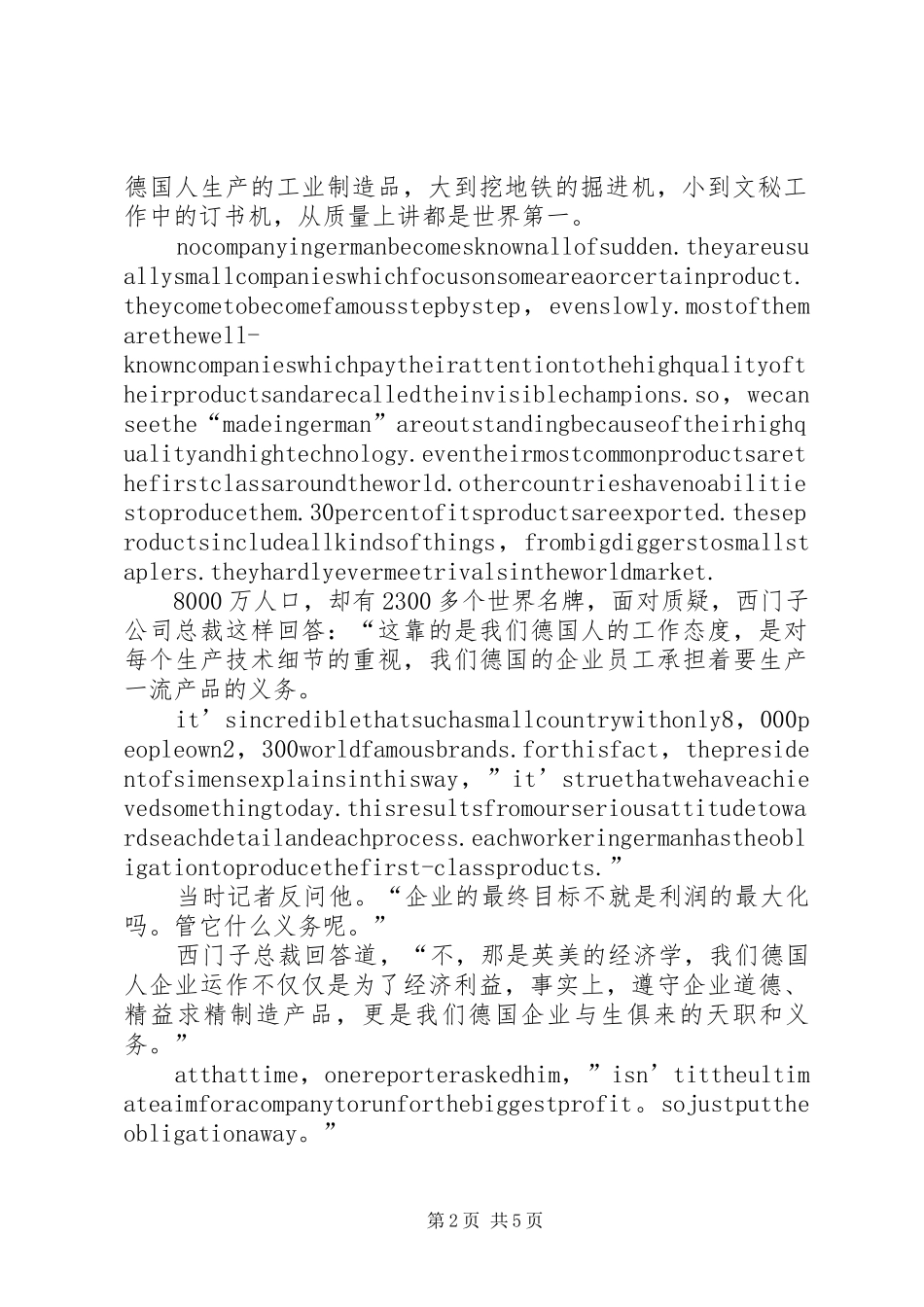 优秀是一种选择演讲_第2页