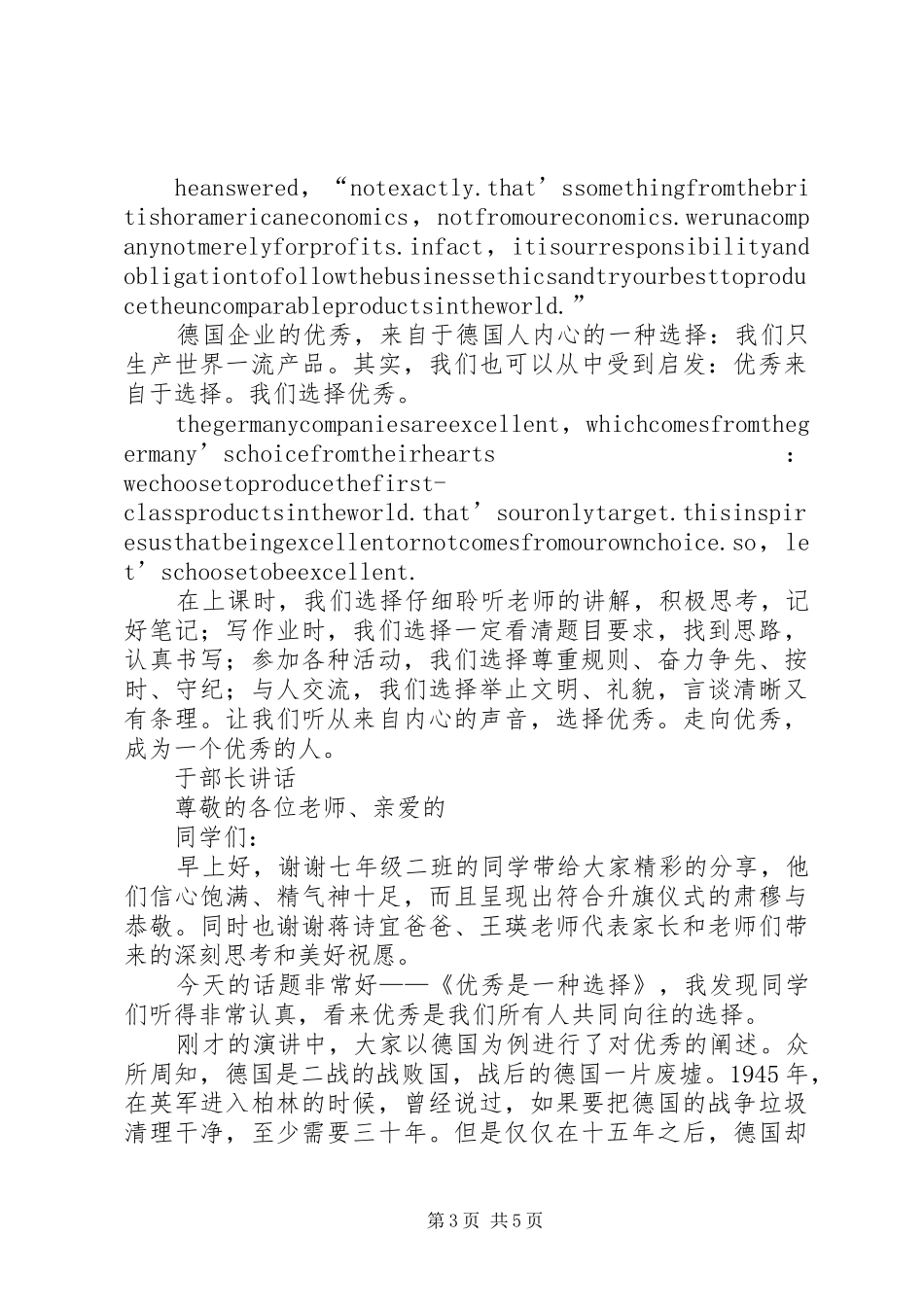 优秀是一种选择演讲_第3页