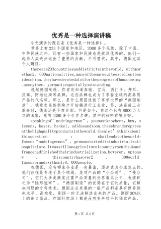 优秀是一种选择演讲