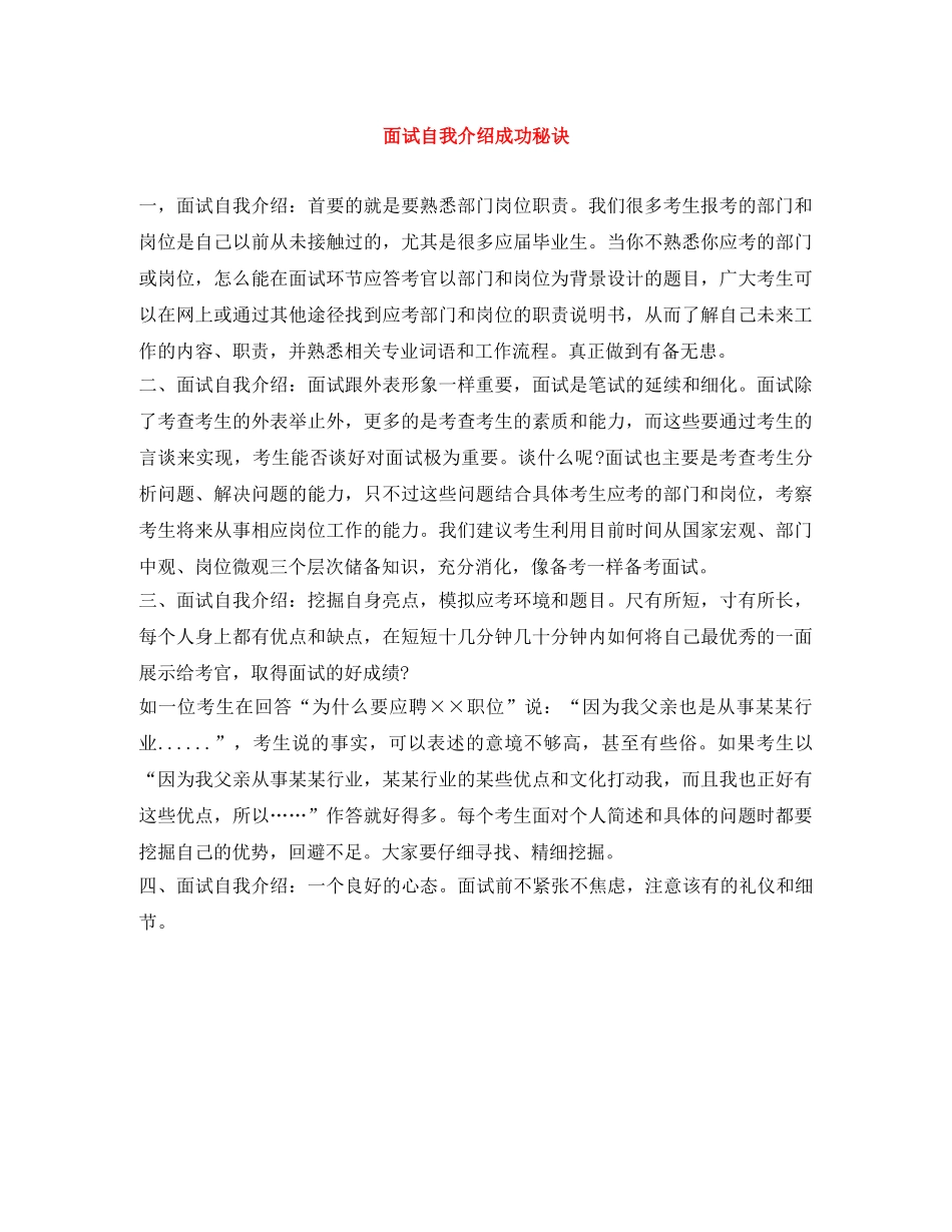 面试自我介绍成功秘诀 _第1页