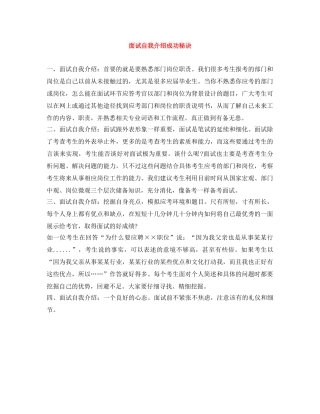 面试自我介绍成功秘诀 
