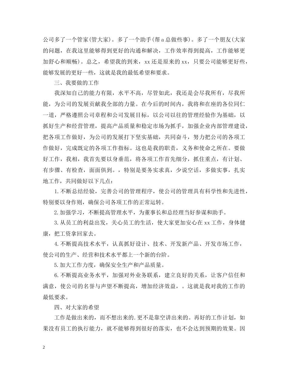 银行岗位就职演讲稿范文 _第2页