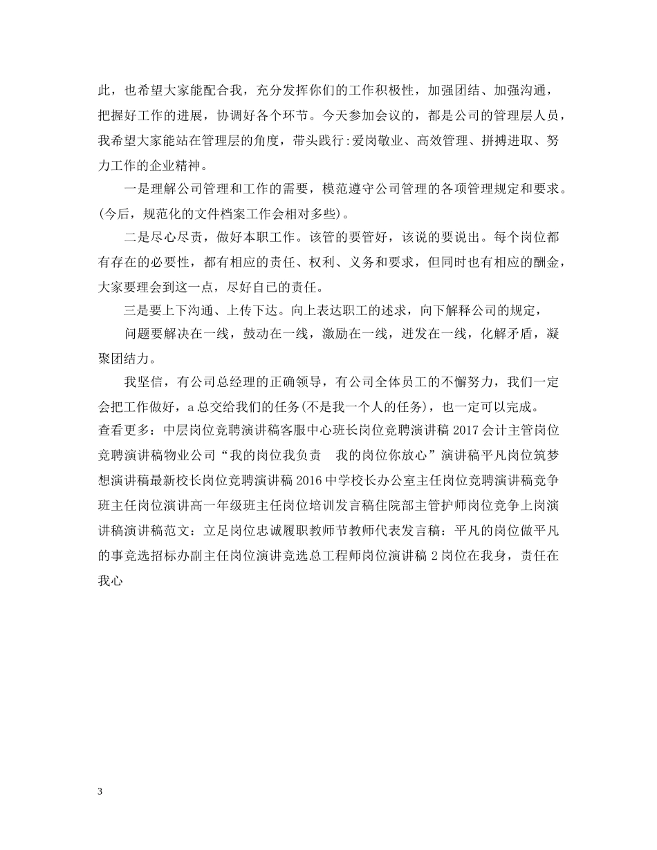 银行岗位就职演讲稿范文 _第3页