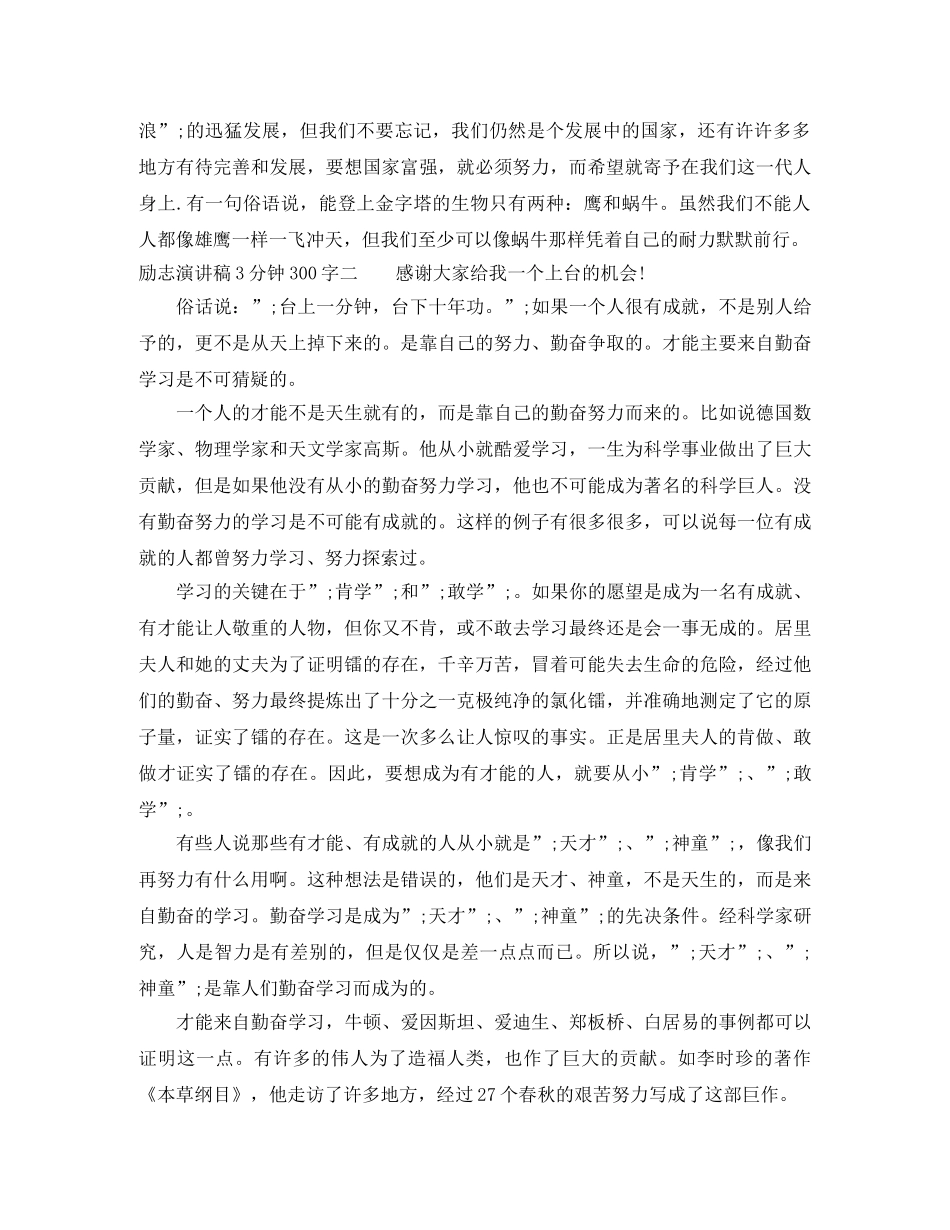 励志演讲稿3分钟300字 _第2页