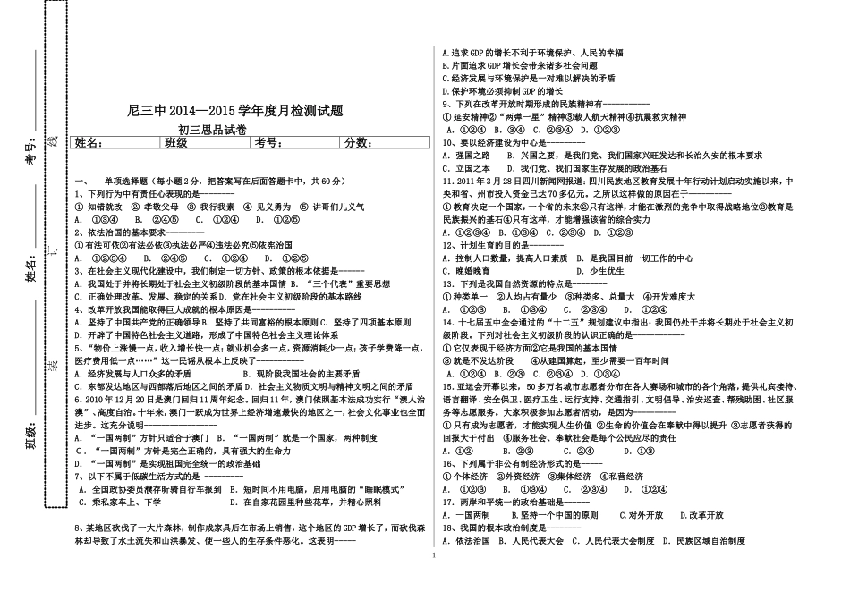 初三思品月考试题及答案_第1页