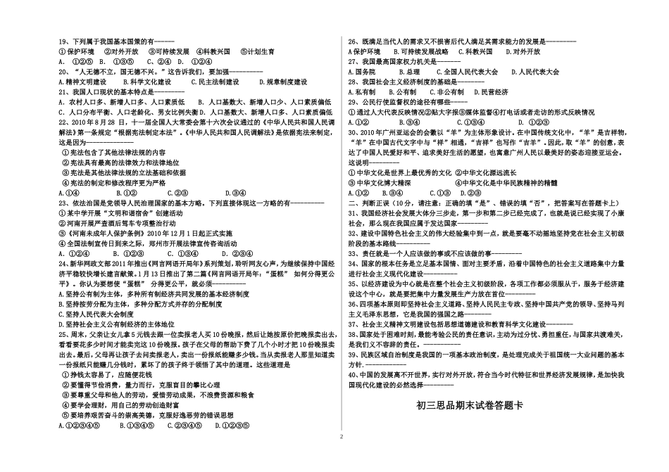 初三思品月考试题及答案_第2页