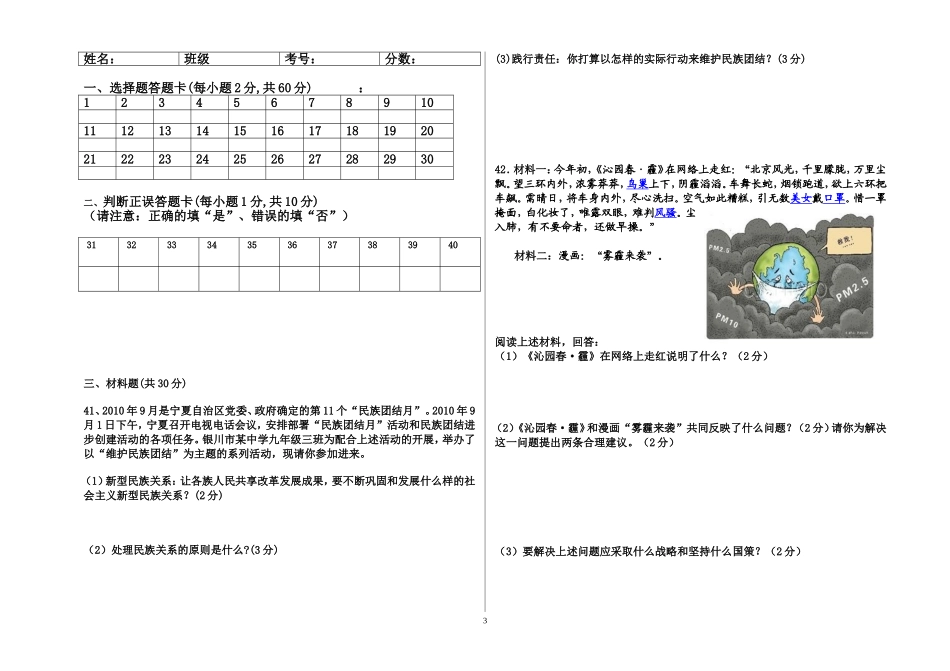 初三思品月考试题及答案_第3页