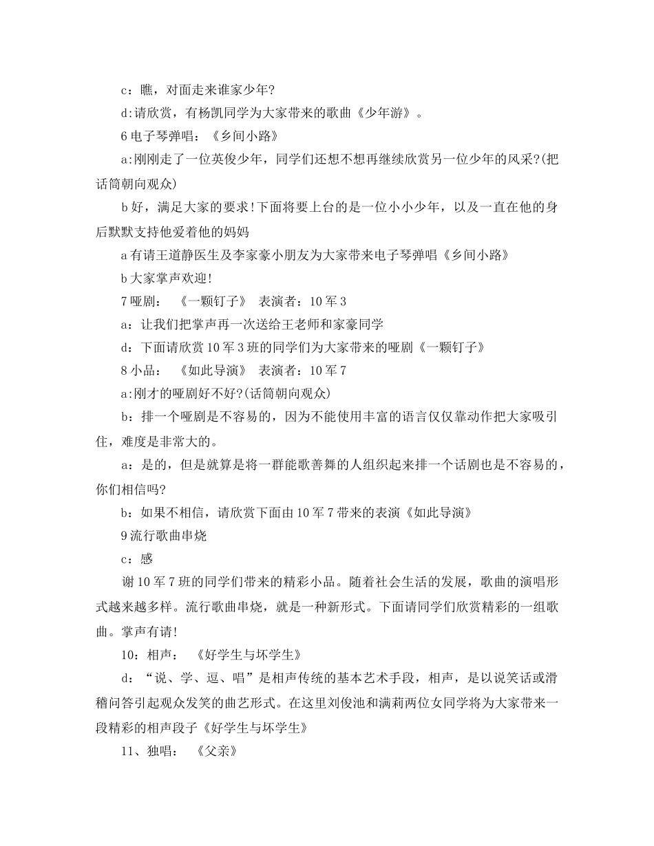 感恩母亲的演讲稿两篇 _第2页