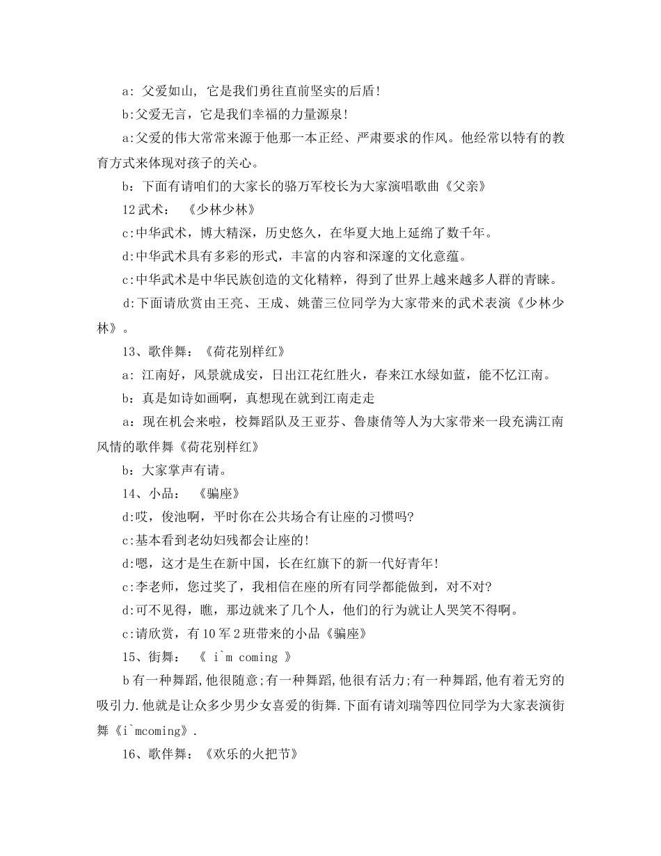 感恩母亲的演讲稿两篇 _第3页