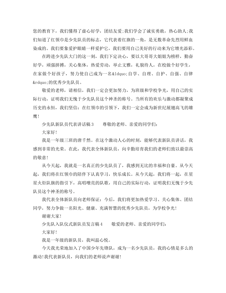 新少先队员发言稿 _第2页