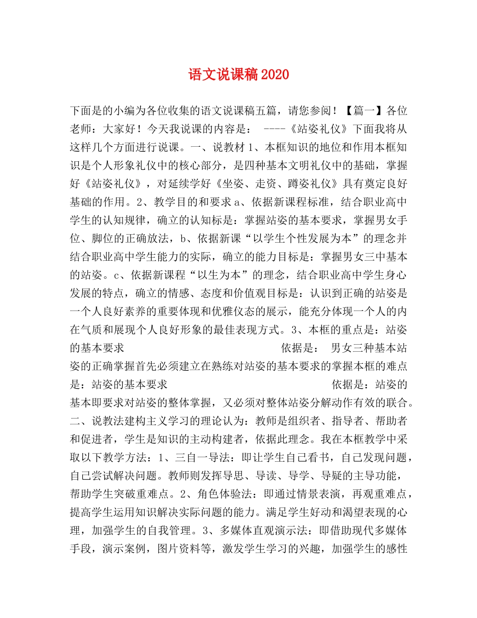 语文说课稿2024 _第1页