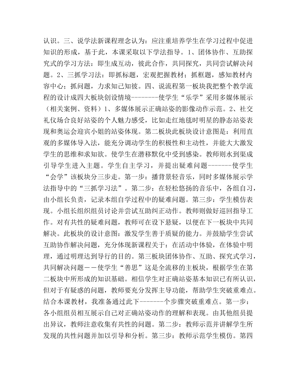 语文说课稿2024 _第2页