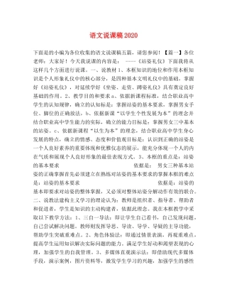语文说课稿2024 