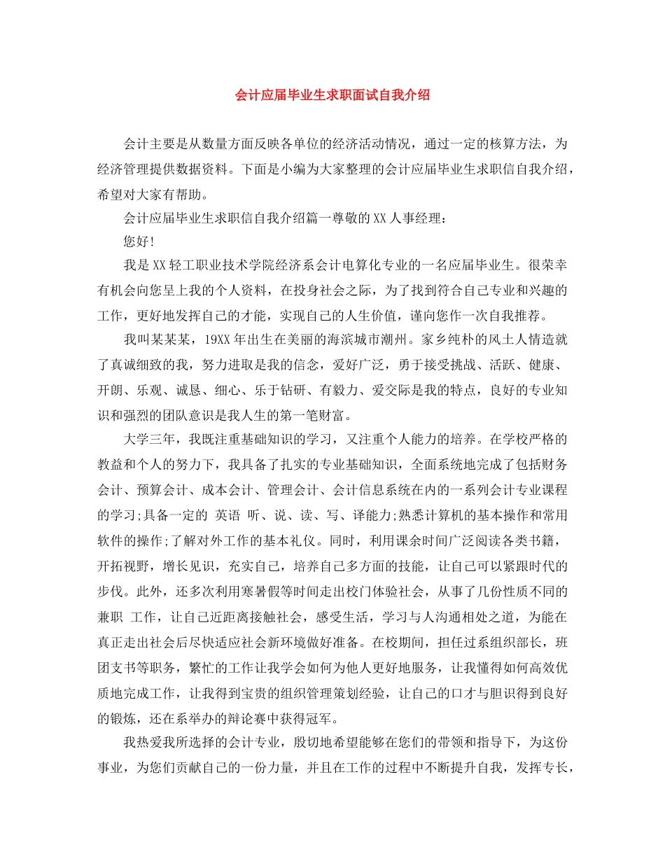 会计应届毕业生求职面试自我介绍 _第1页